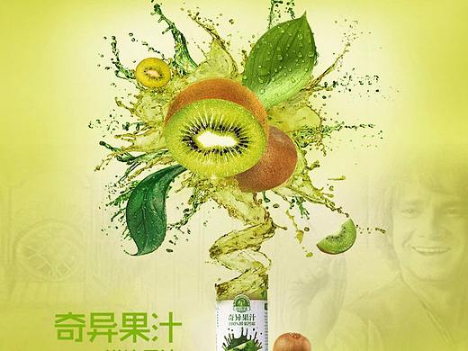 鲜榨奇异果汁