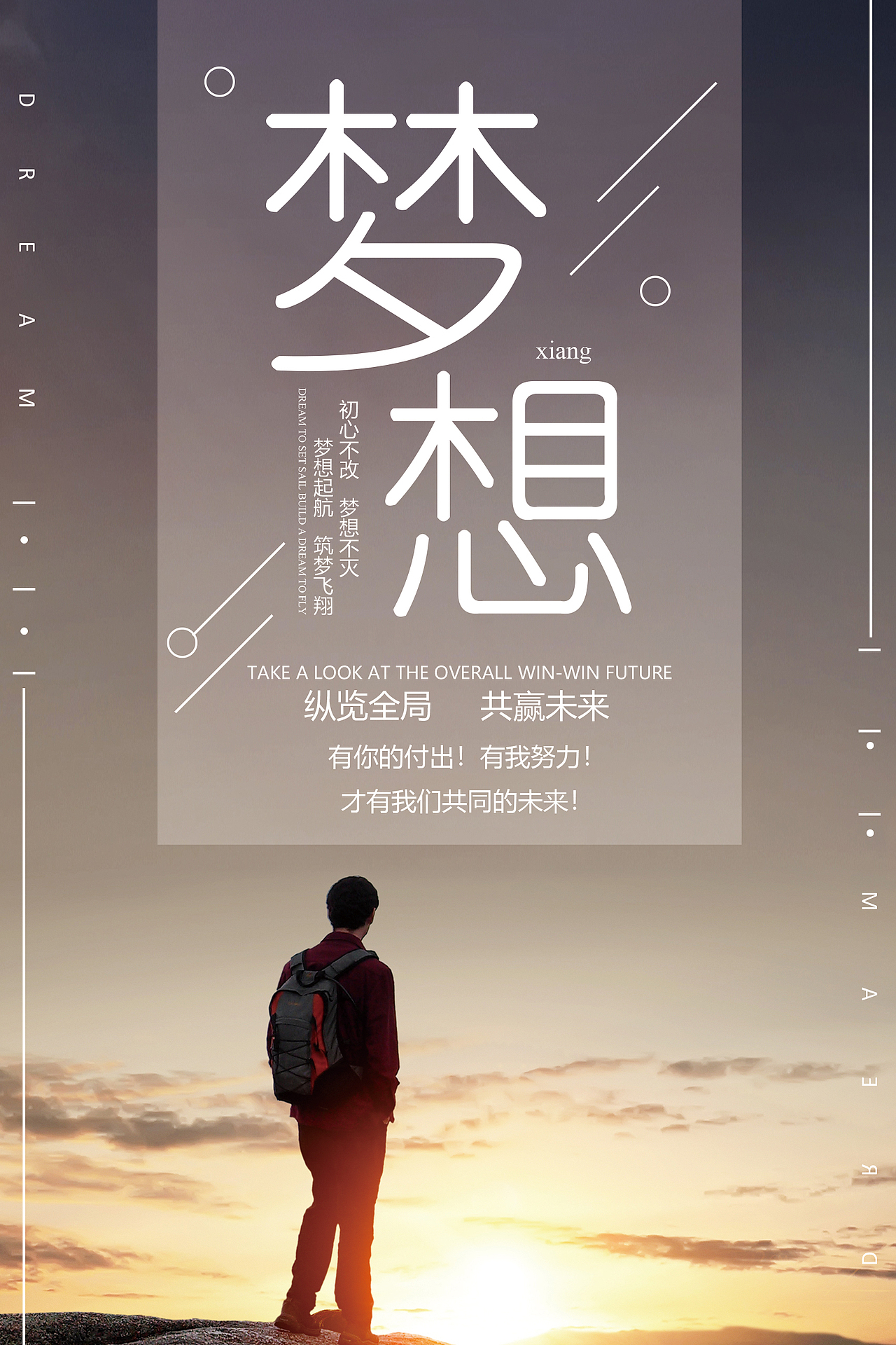 超越梦想（图ZMTM1MjIxMTM2） - 海报 - 站酷设计师孟1201原创素材 - 站酷ZCOOL