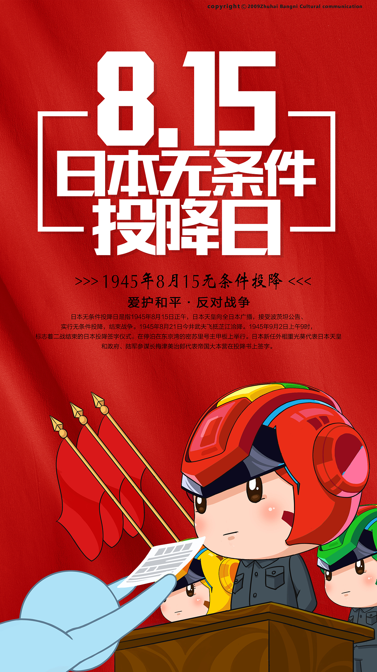 超萌信号侠节日海报