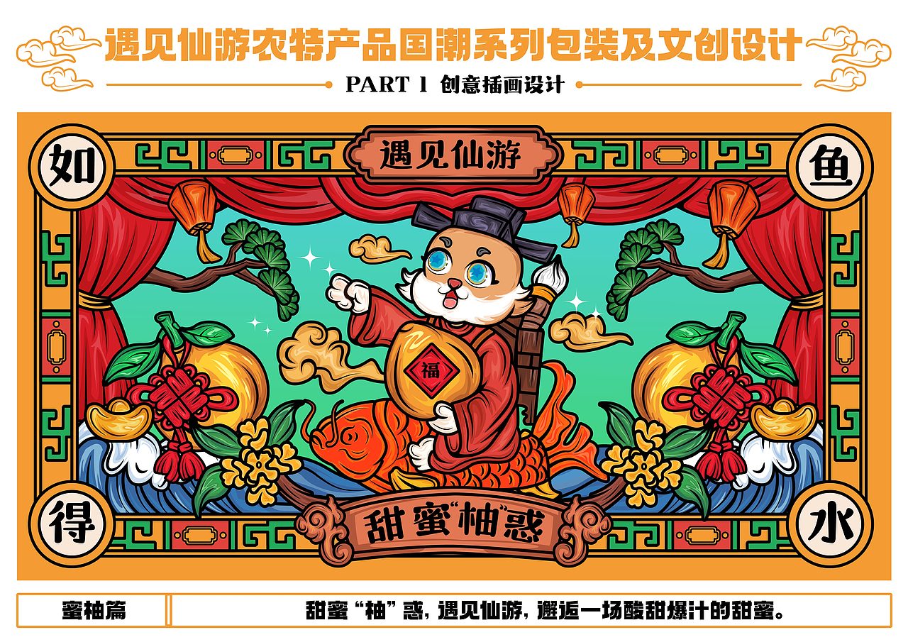 遇见仙游农特产品国潮系列包装及文创设计
