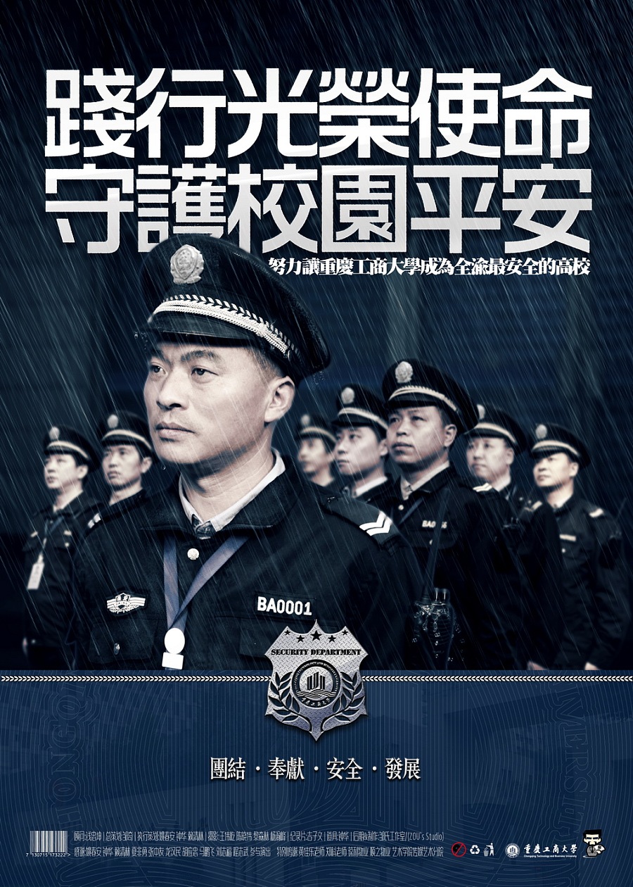 大学校卫队-形象海报