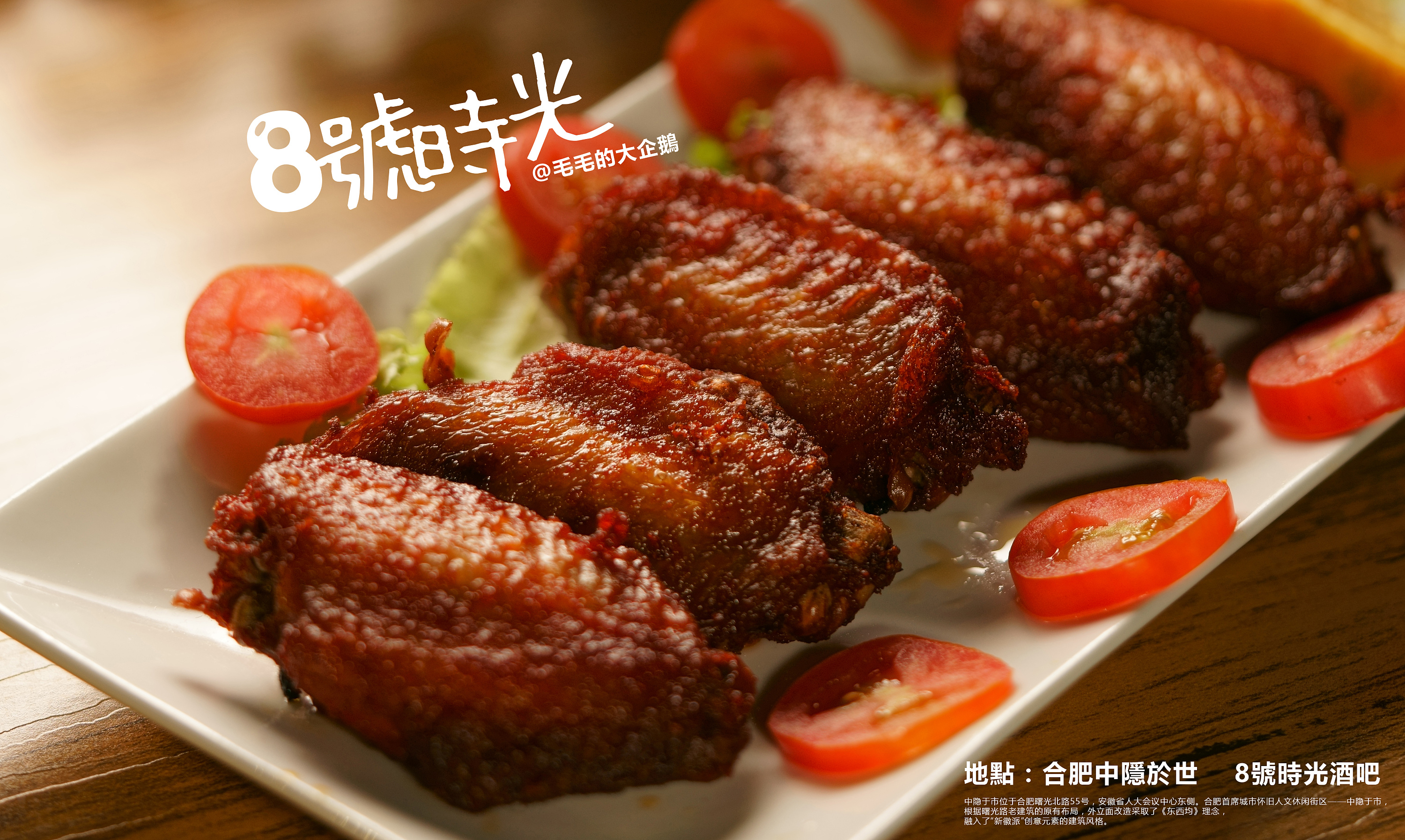 【拍菜】8号时光酒吧菜品拍摄