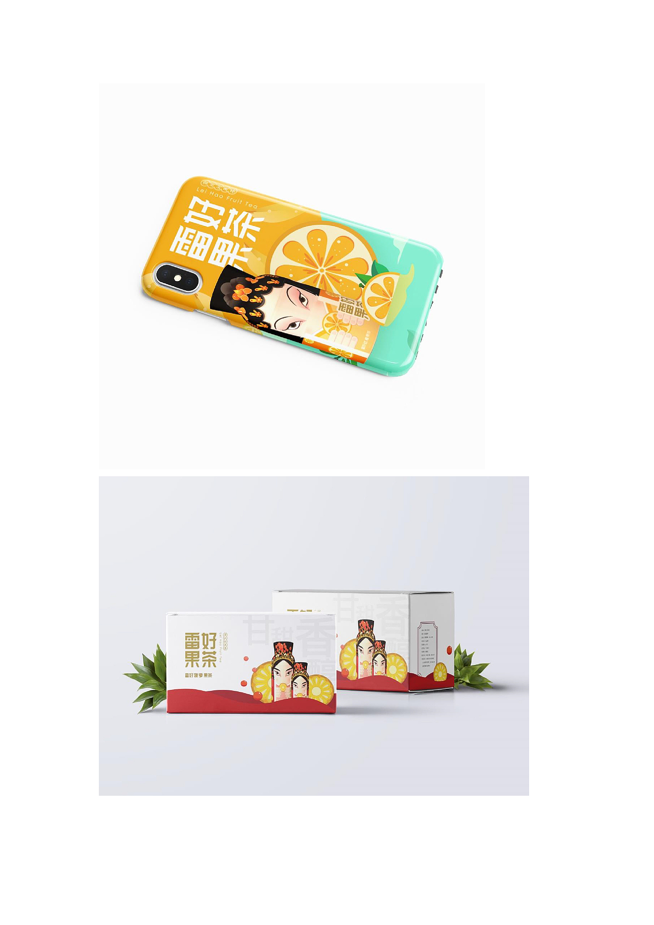 “雷剧脸谱元素”水果茶主题包装设计