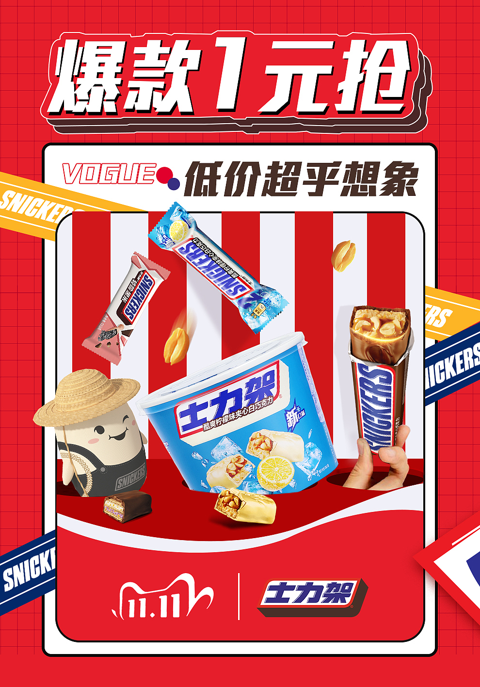 士力架促销爆款kv