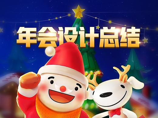 2021年会设计总结