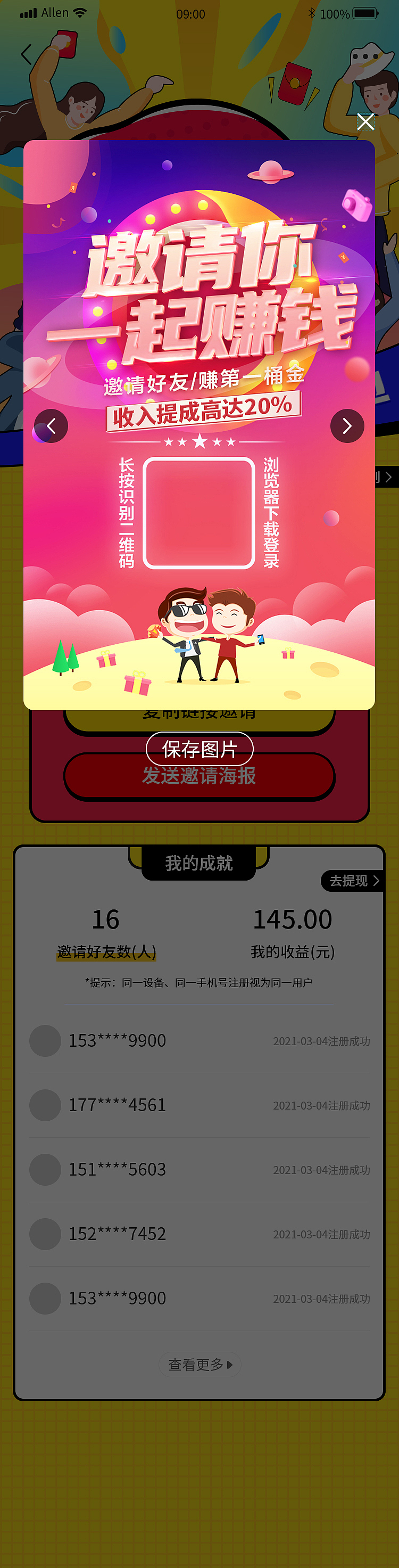 分销邀请好友赚大钱（图ZMjUxNDMwOTcy） - APP界面 - 站酷设计师奇点设计9527原创素材 - 站酷ZCOOL