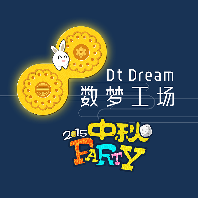 中秋公司活动logo