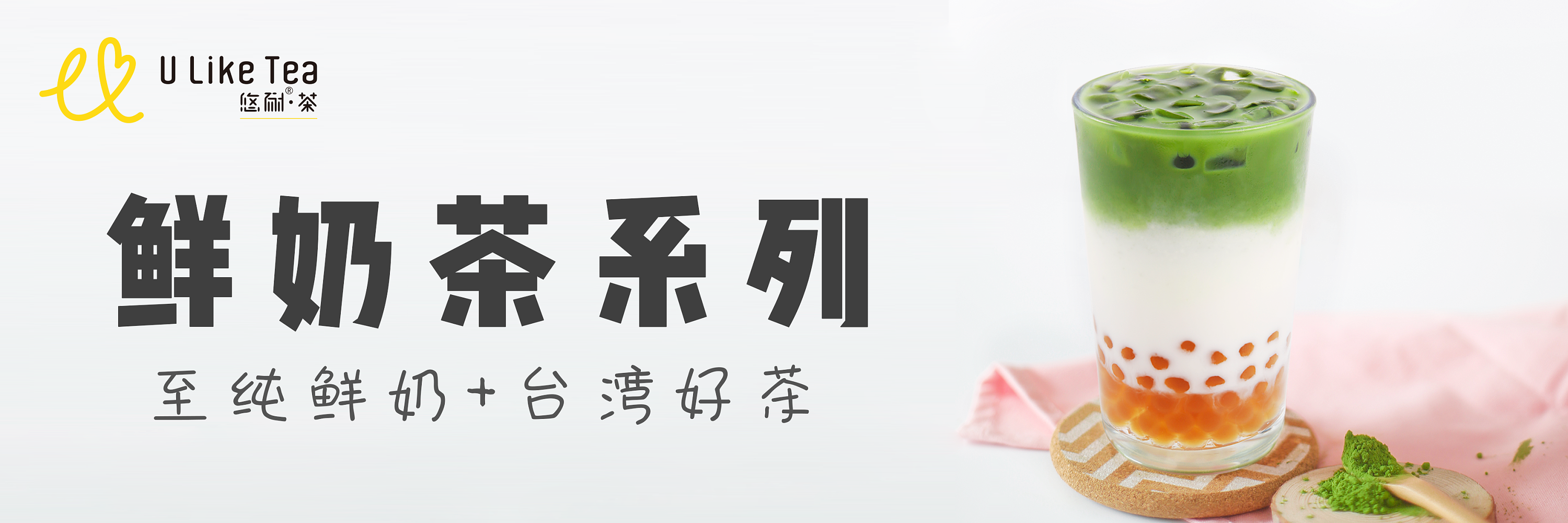 饮品平台banner