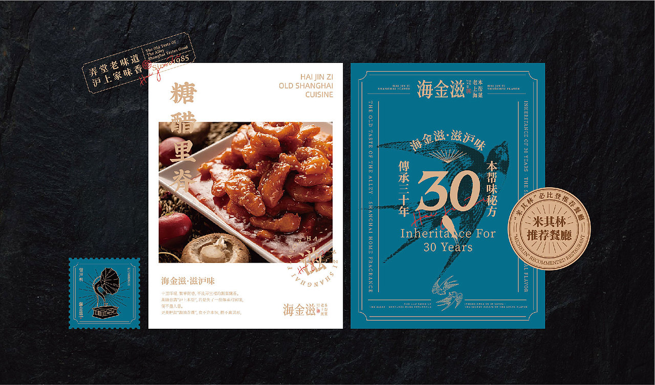 海金滋｜沪上本帮家味，传承三十年匠心。（图ZMjg1NjY1OTUy） - 品牌 - 站酷设计师智励餐饮品牌咨询原创素材 - 站酷ZCOOL
