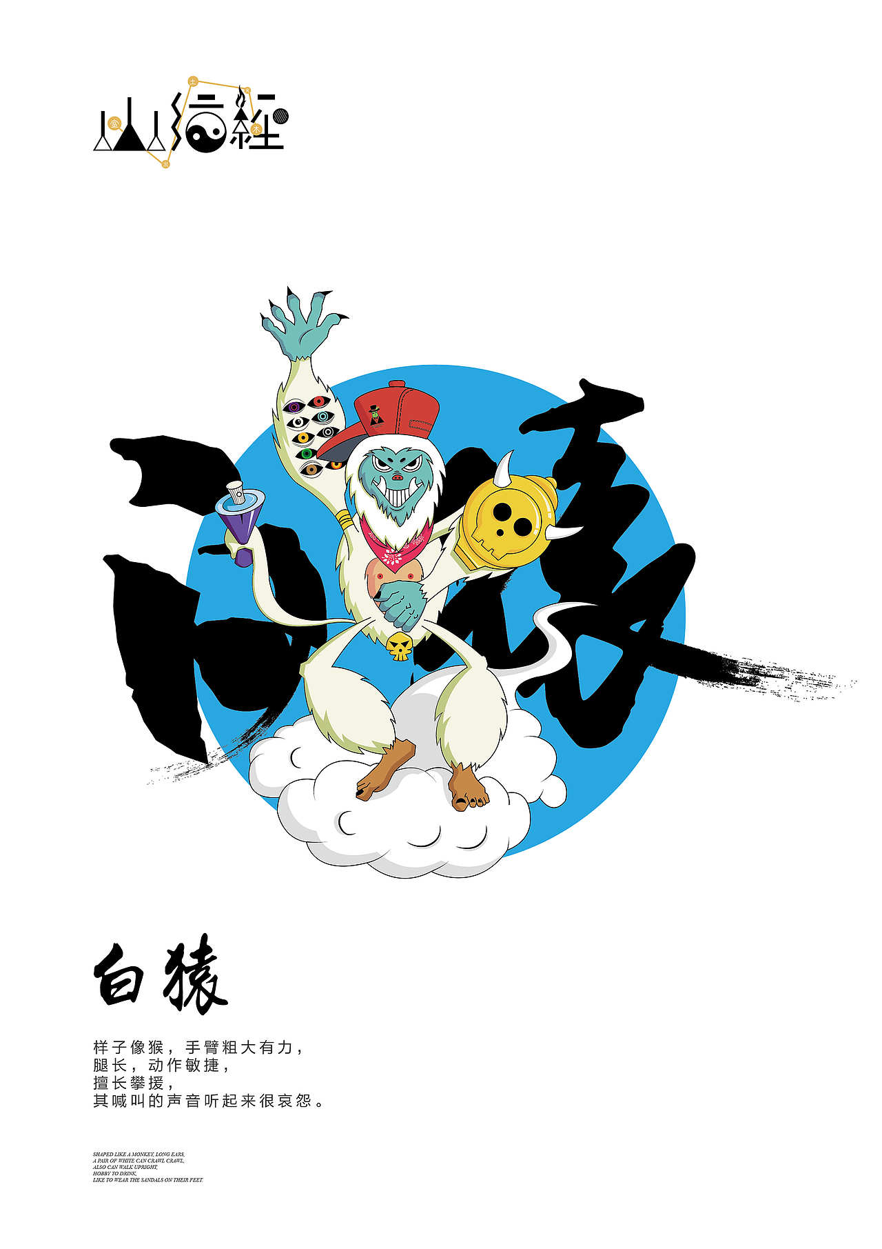 山海经之白猿（图ZMzIyMjE4MDA=） - 商业插画 - 站酷设计师竹先生121原创素材 - 站酷ZCOOL