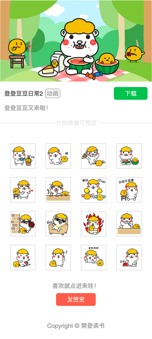 登登豆豆表情包