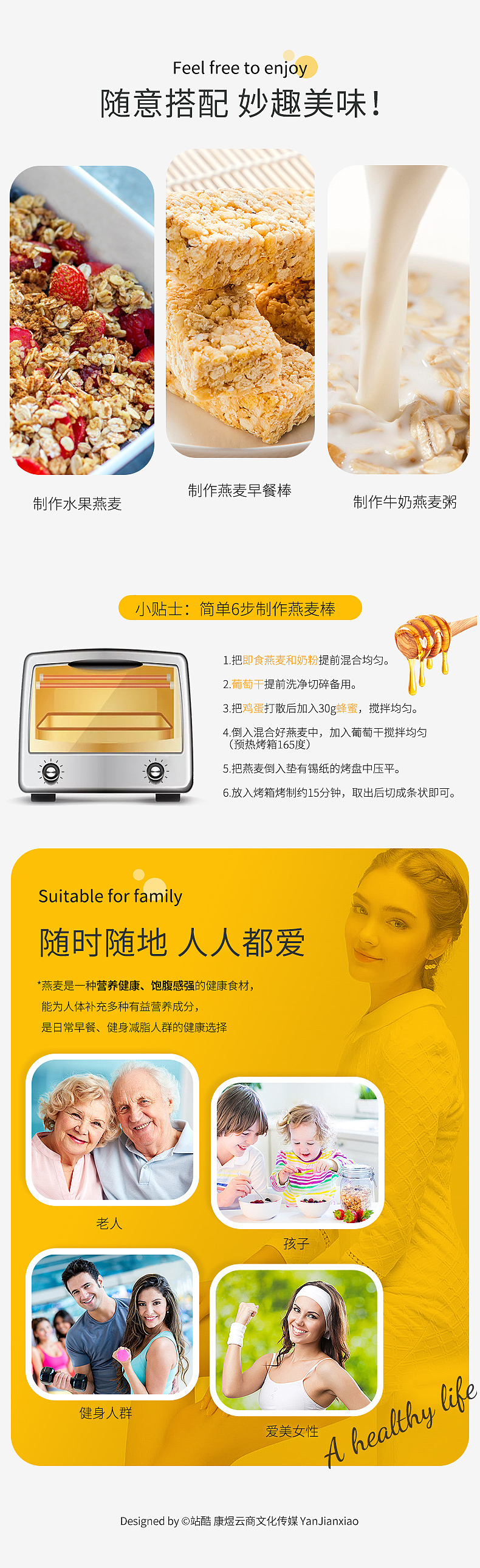 2019 乌克兰进口燕麦片 详情页设计