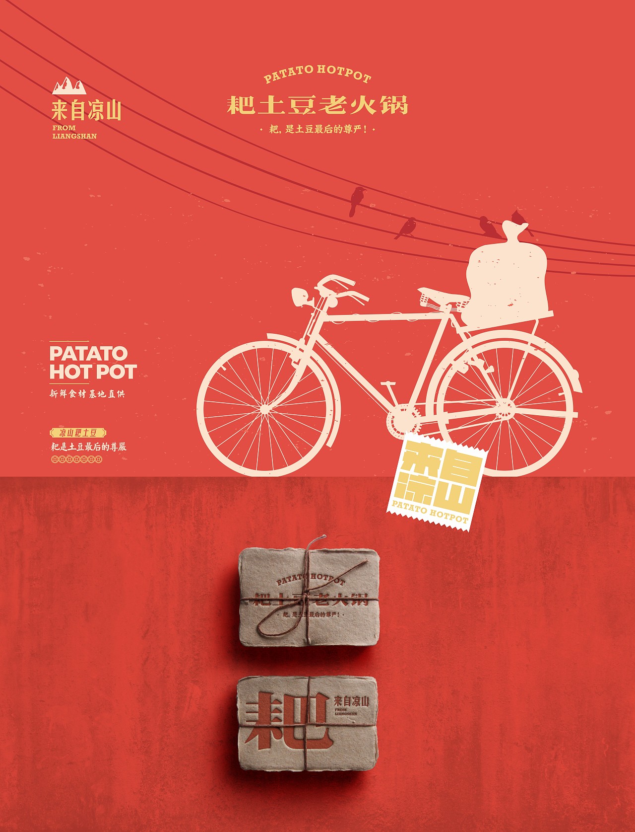 反光品牌 | 耙土豆老火锅