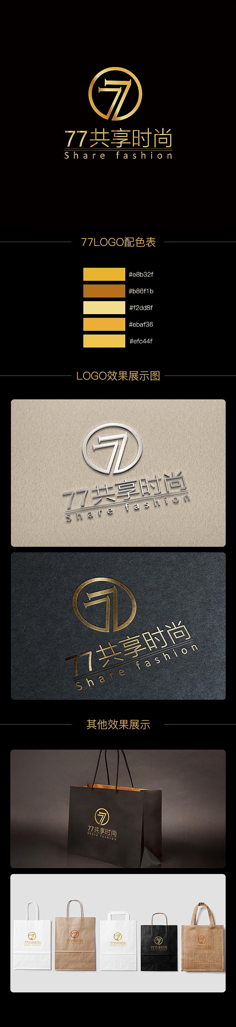 77共享时尚logo设计 方案二