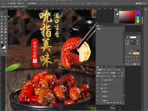 小龙虾美食详情页