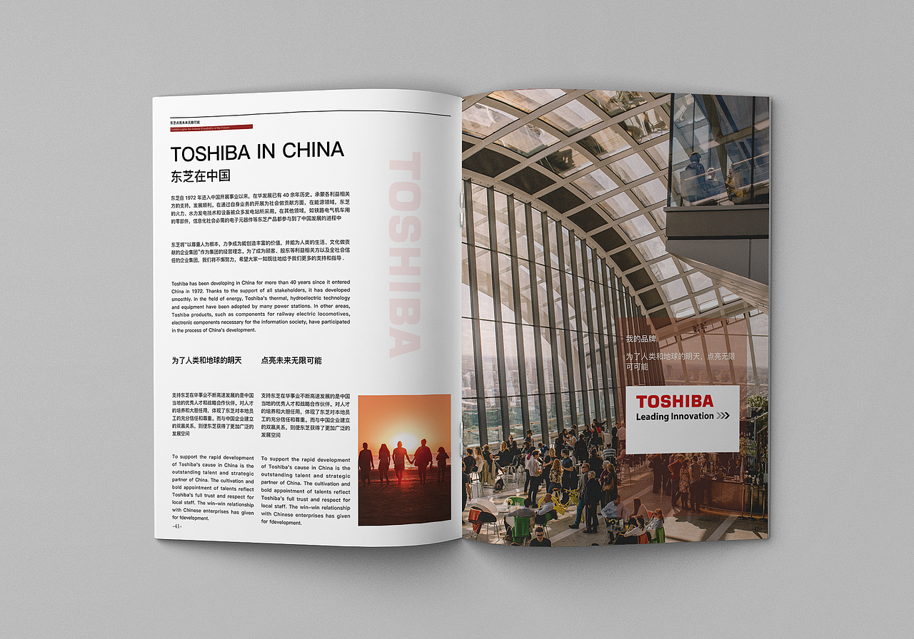 东芝企业画册