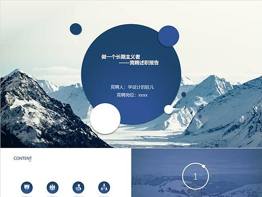 竞聘演讲