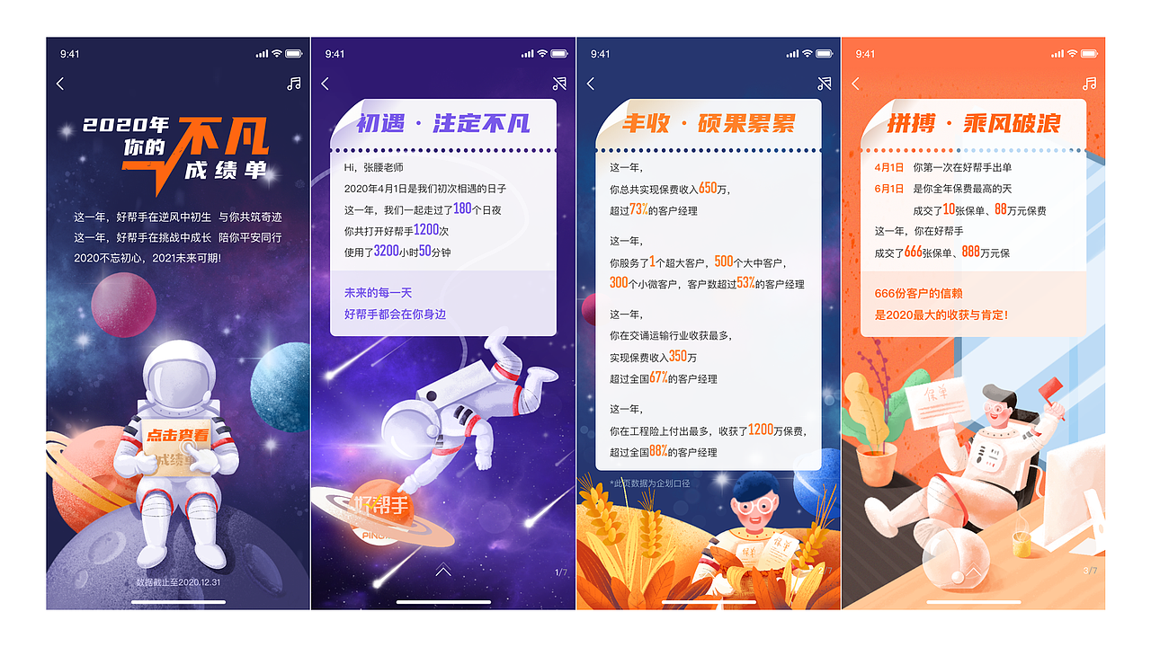 2020年好幫手年度報告插畫（圖ZMjQxMTE2MDY4） - 商業(yè)插畫 - 站酷設(shè)計師嘉人楨傳原創(chuàng)素材 - 站酷ZCOOL