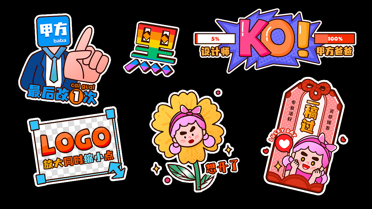 MasterGO 办公情绪贴纸（图ZMjgzODQ0MzQ4） - 图案 - 站酷设计师彦你你原创素材 - 站酷ZCOOL