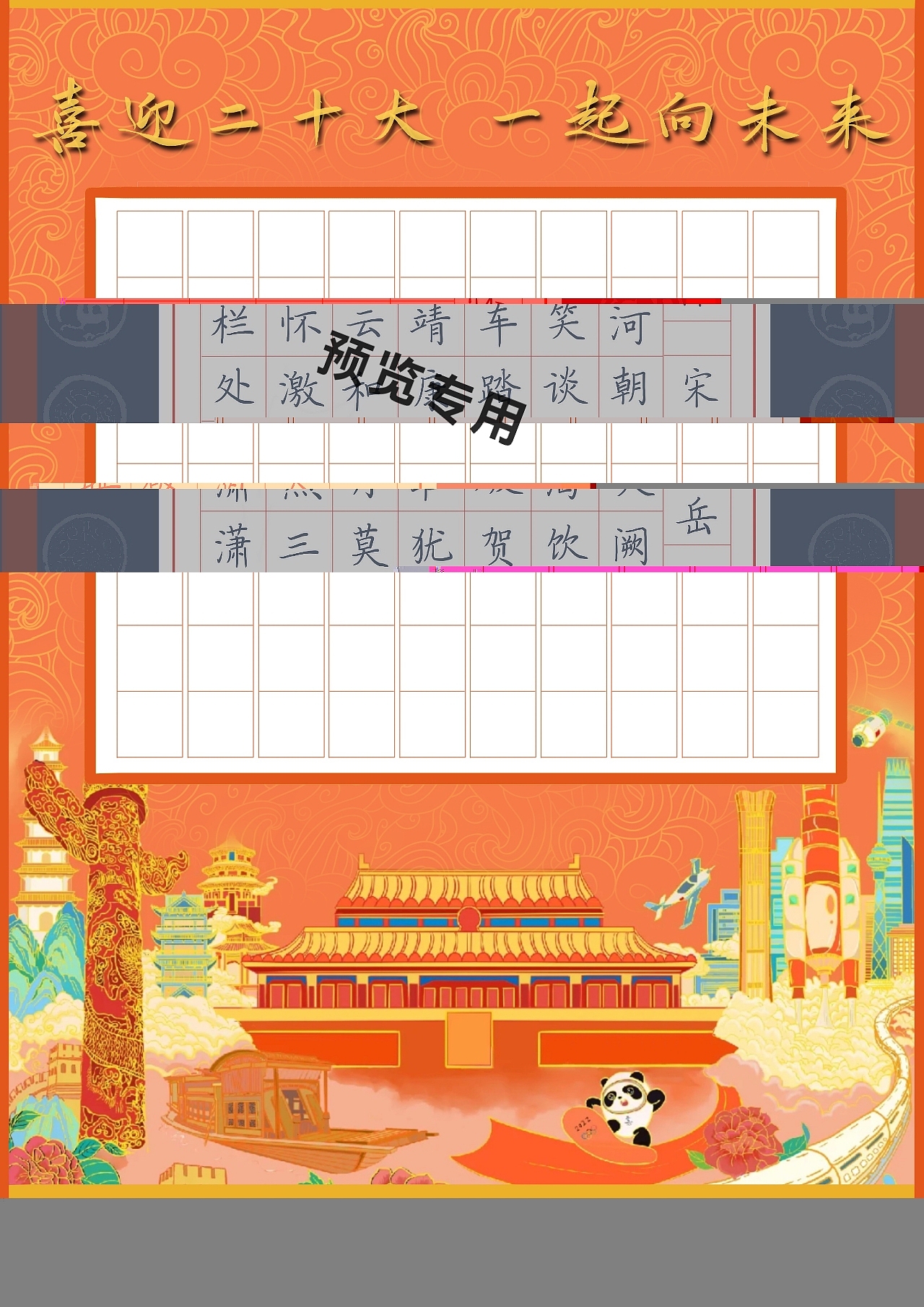 创意作品纸预览。