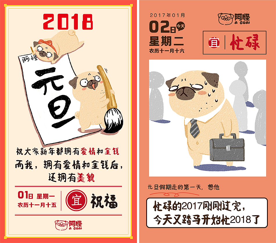 阿怪18年1月黄历合集（图ZMTA1NTM5NTQw） - 单幅漫画 - 站酷设计师巴哥阿怪原创素材 - 站酷ZCOOL
