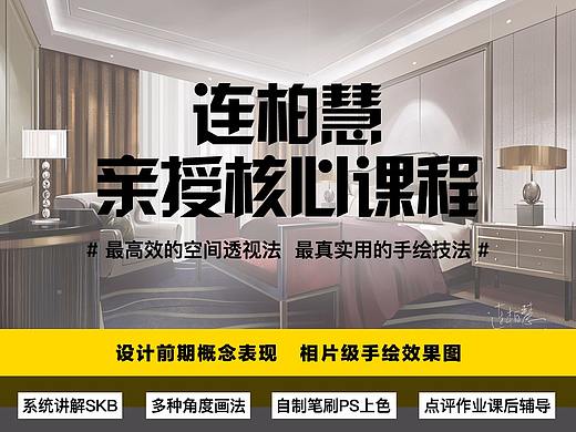 连柏慧老师电脑手绘课程公开课