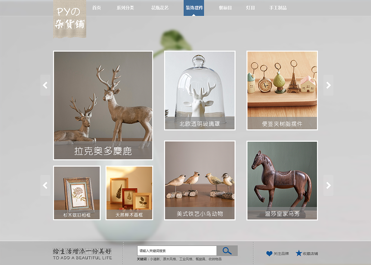 杂货铺网页－2015年（图ZNzMxNjkzNTY=） - 电商 - 站酷设计师penny61原创素材 - 站酷ZCOOL