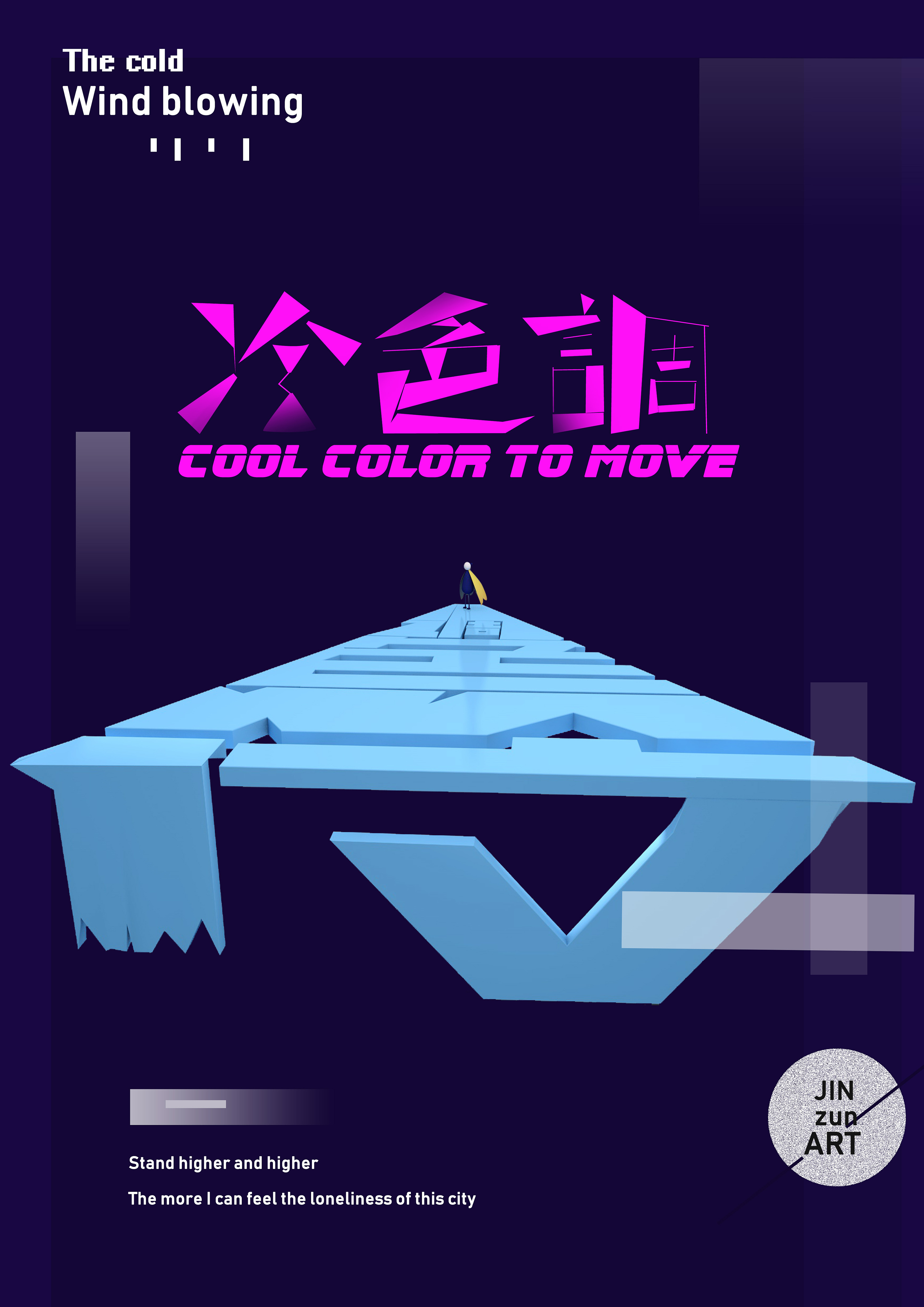 冷色调|平面|海报|金樽123 - 原创作品 - 站酷 (zcool)