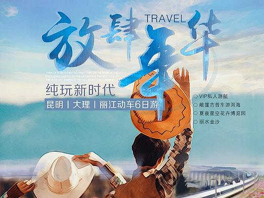 2018年云南旅游-旅游详情页合集（一）
