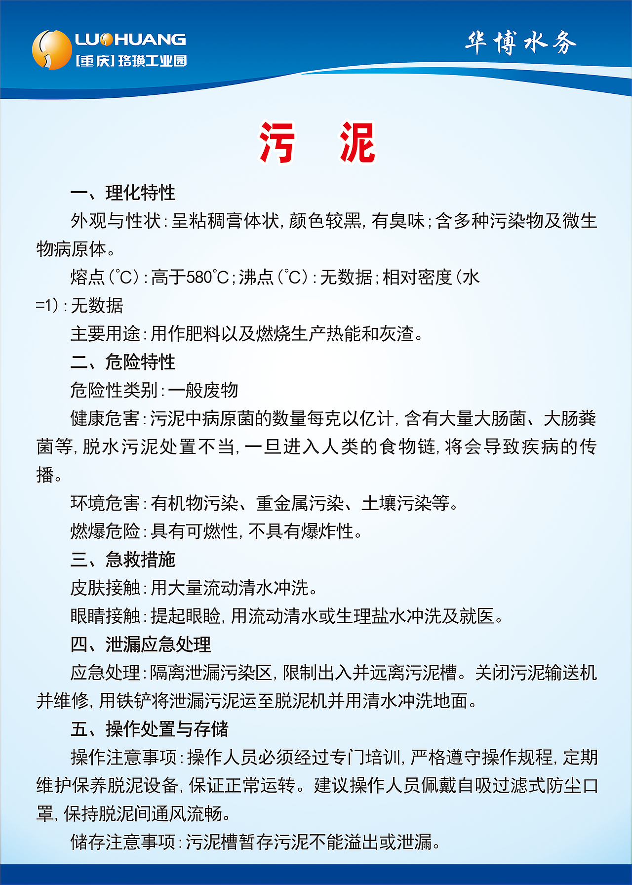 华博水务 药物简介标识等（图ZMTYxMjU1NDcy） - 信息图表 - 站酷设计师Heather414849053原创素材 - 站酷ZCOOL