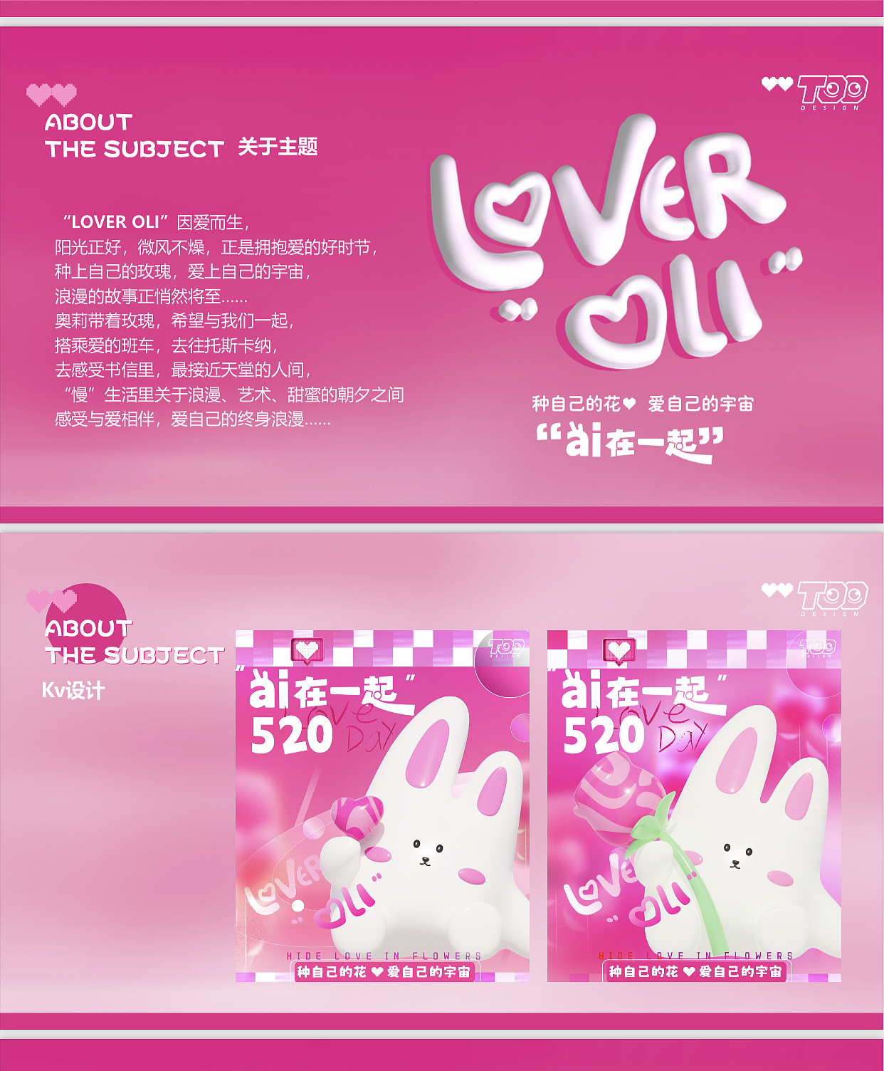 购物中心520爱情主题活动美陈方案推荐-ai在一起！（图ZMzM1NzU5MzM2） - 展陈设计 - 站酷设计师IP设计老何说原创素材 - 站酷ZCOOL