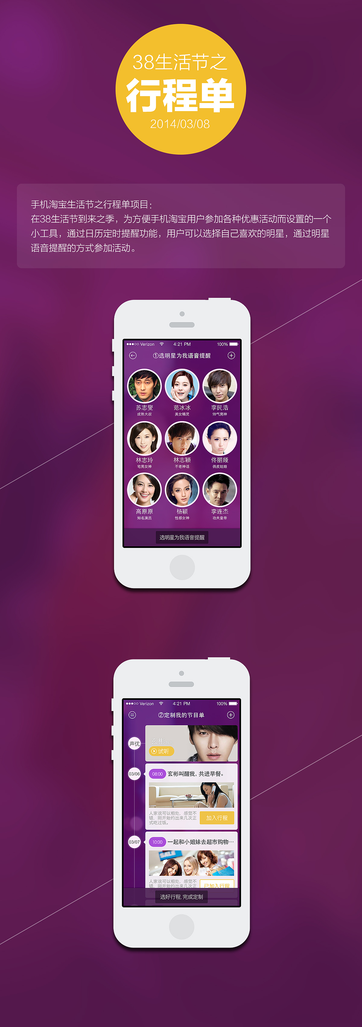 手机淘宝38生活节行程单项目