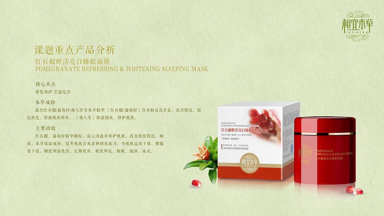 相宜本草海报设计