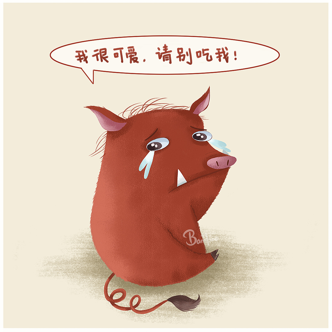 拒绝野味 珍爱生命 插画创作（图ZMTk2NjYzMzIw） - 艺术插画 - 站酷设计师斑咘竹原创素材 - 站酷ZCOOL