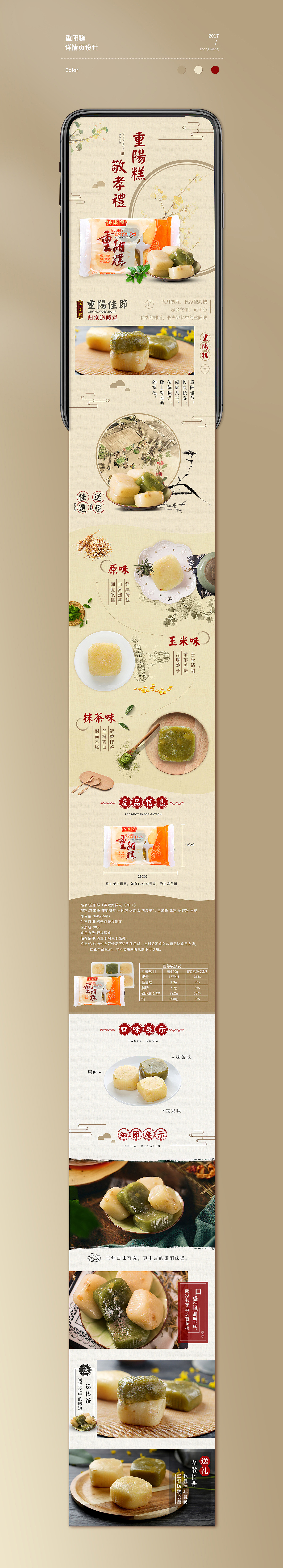 杏花楼中点复古详情页×2