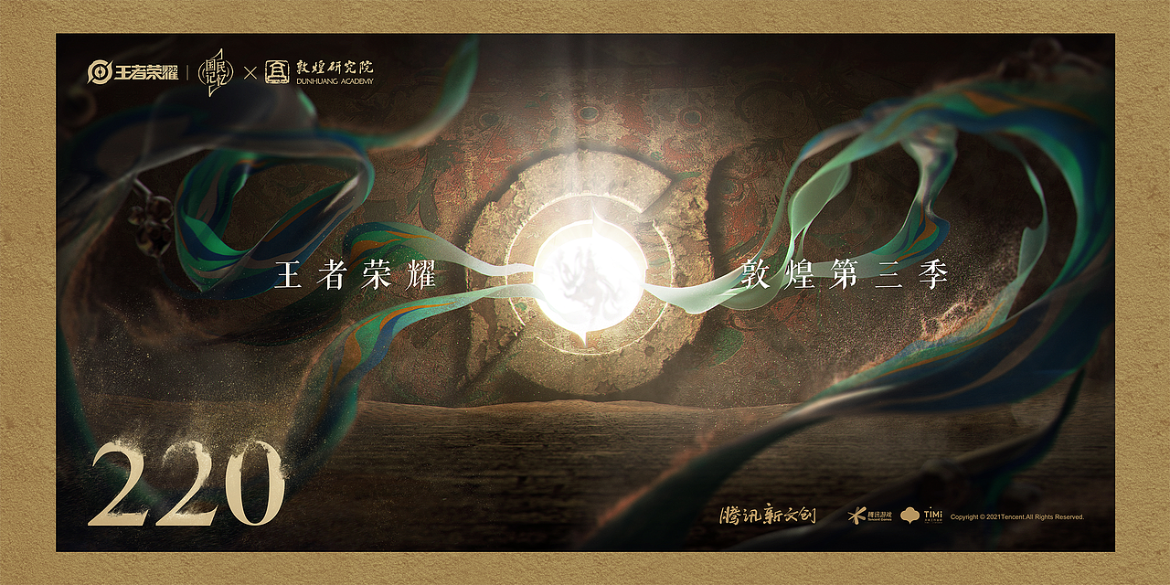 【新文创】王者荣耀敦煌第三季-拾光的人和时光旅人（图ZMjc2MzcwOTg4） - 海报 - 站酷设计师火火楽原创素材 - 站酷ZCOOL