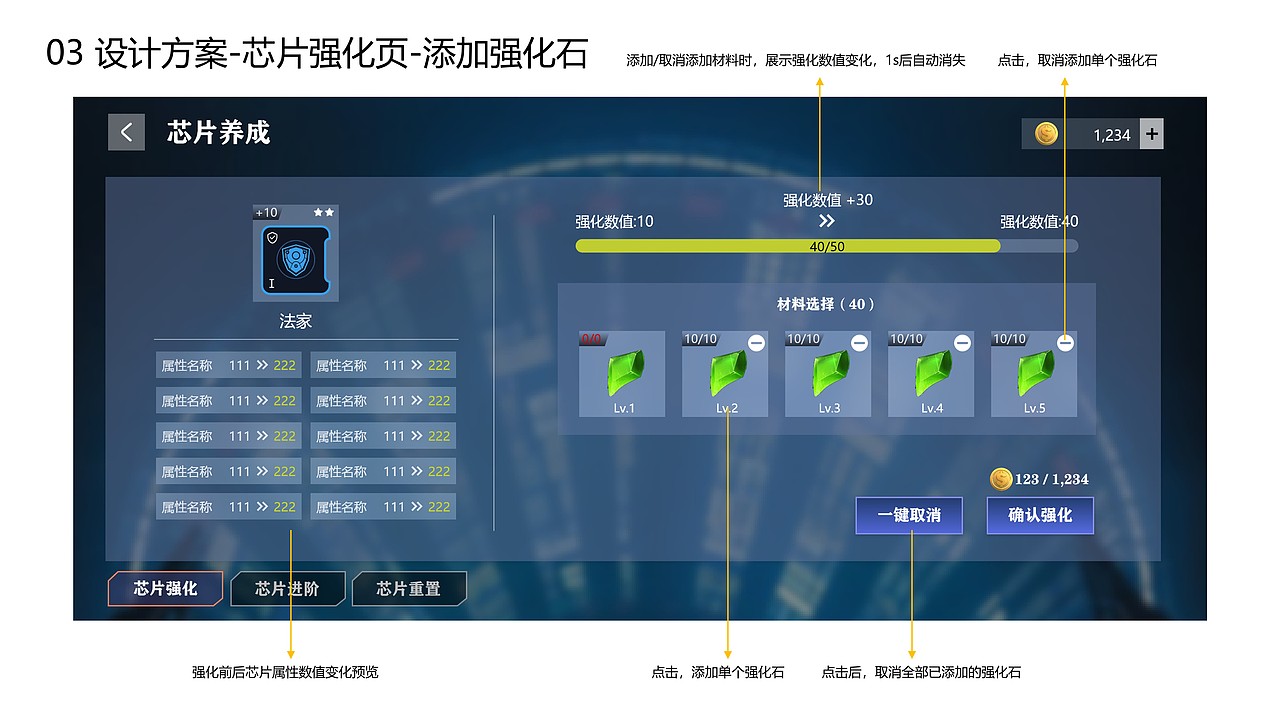 RPG类手游 | 芯片装配与养成系统交互设计（图ZMjkyNDI1NTY4） - 交互/UE - 站酷设计师pearl顾原创素材 - 站酷ZCOOL