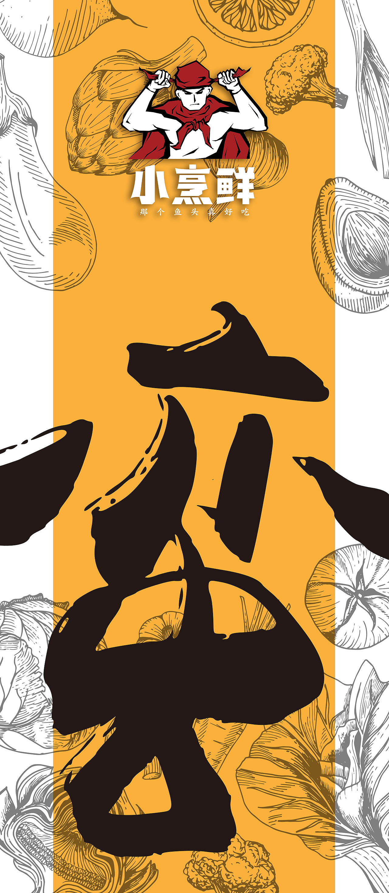 黑蚁团队—小烹鲜（图ZMTU2Mjc0MTEy） - 品牌 - 站酷设计师黑蚁团队原创素材 - 站酷ZCOOL