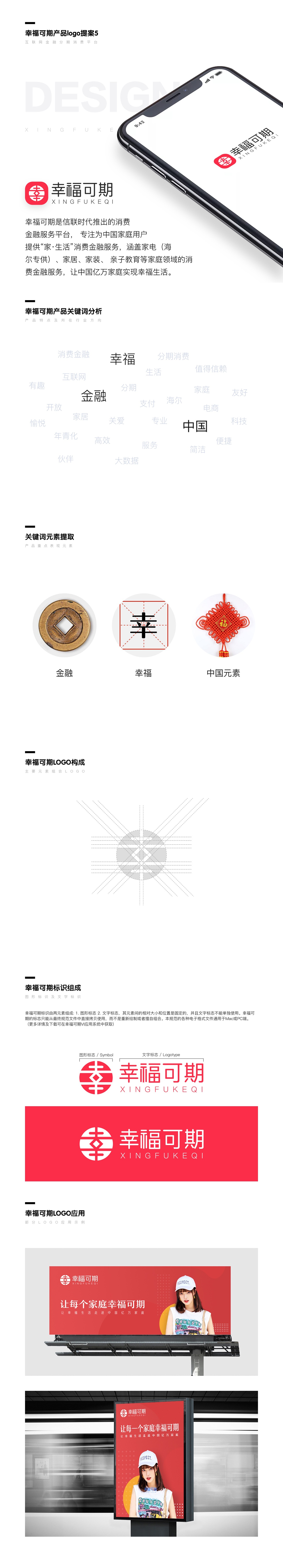 幸福可期logo提案2（图ZMTYwNzcxMzQ0） - 品牌 - 站酷设计师Sunyxxiaoxin原创素材 - 站酷ZCOOL