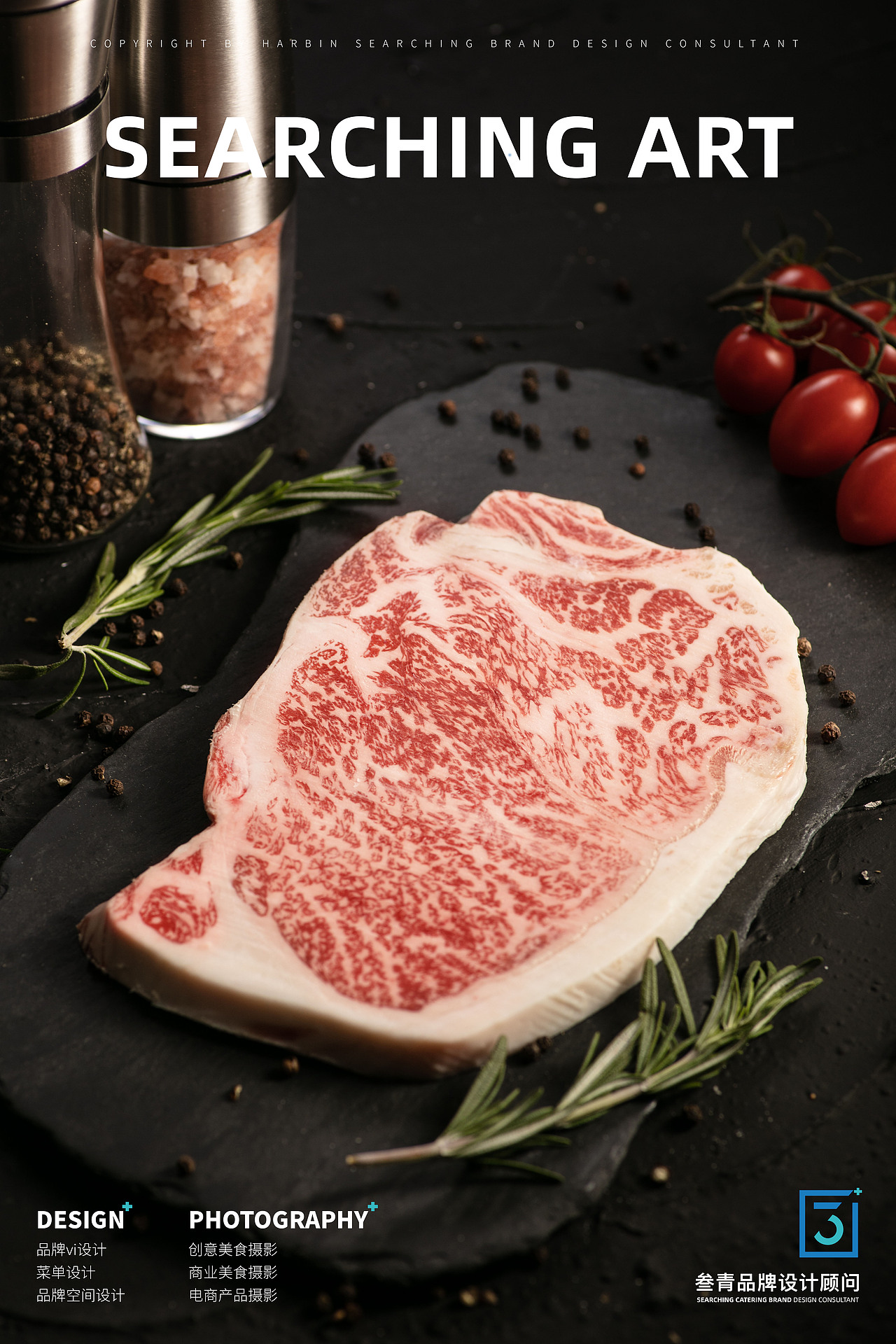 叁青品牌美食摄影 | 秀场叫板烤肉