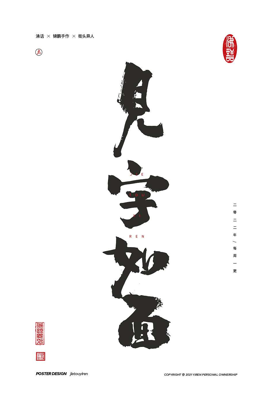 涂字，只是想触动你的心灵。（图ZMjg2NzkyOTA4） - 字体/字形 - 站酷设计师街头异人原创素材 - 站酷ZCOOL