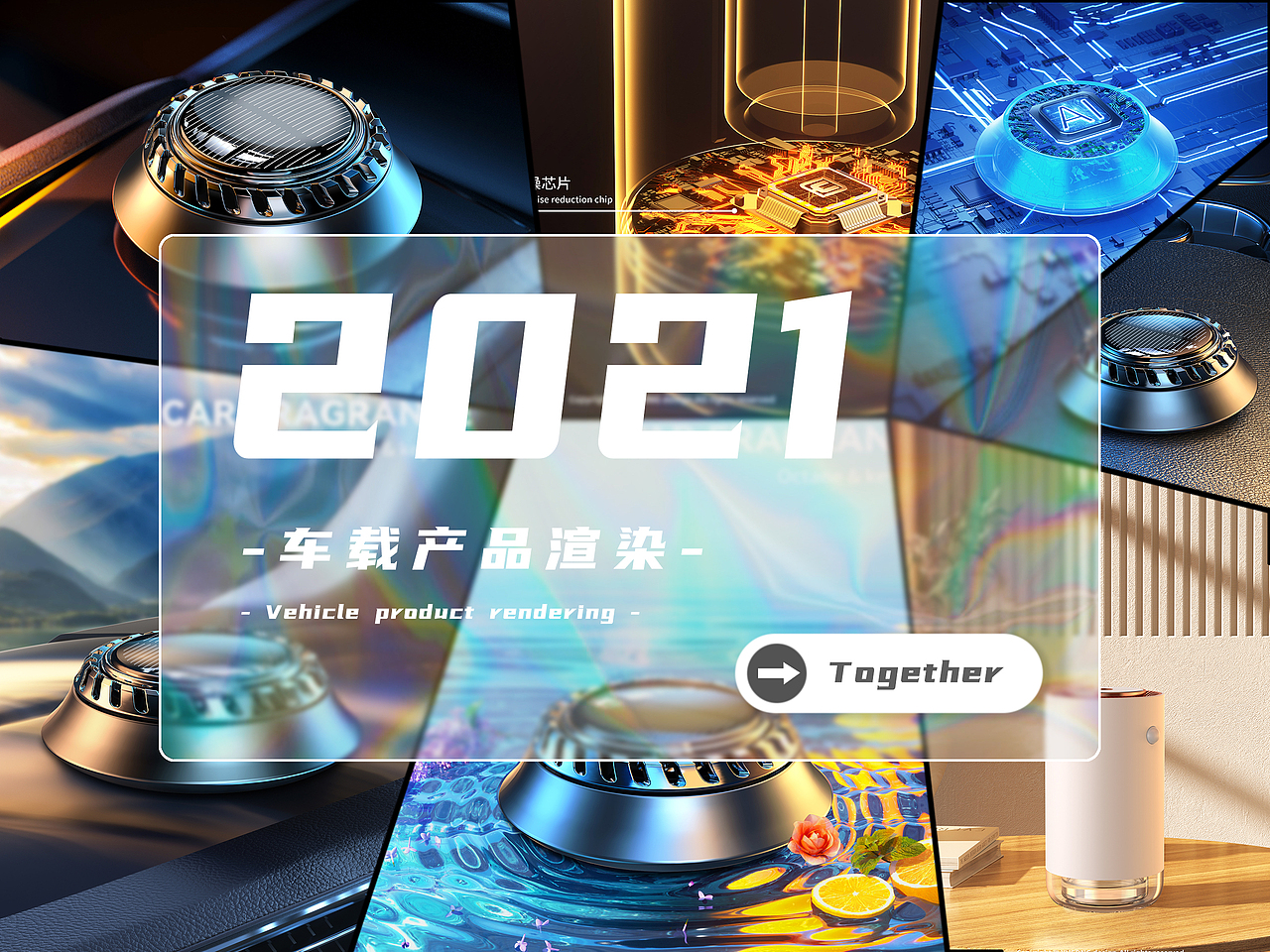 【车载产品渲染】（图ZMjg3MDQ0MzI4） - 产品 - 站酷设计师白屿松原创素材 - 站酷ZCOOL