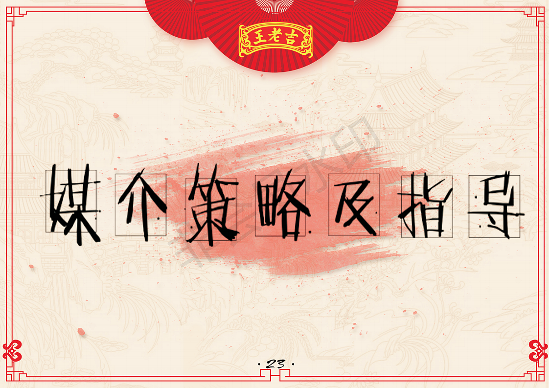王老吉策划案（图ZMTg1MzQ3NjUy） - 文案/策划 - 站酷设计师chongyayaya原创素材 - 站酷ZCOOL