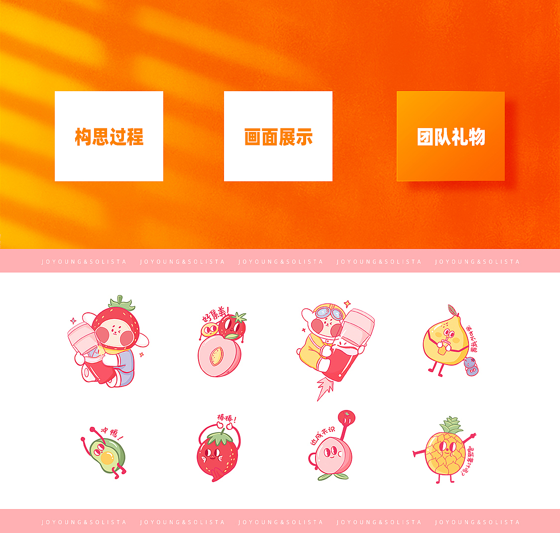 九阳&独奏 618视觉策略分享