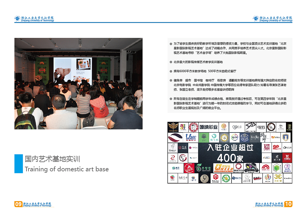 浙江工业大学之江学院招生简章（图ZMjQxNDY1OTc2） - 书籍/画册 - 站酷设计师拉风少年原创素材 - 站酷ZCOOL