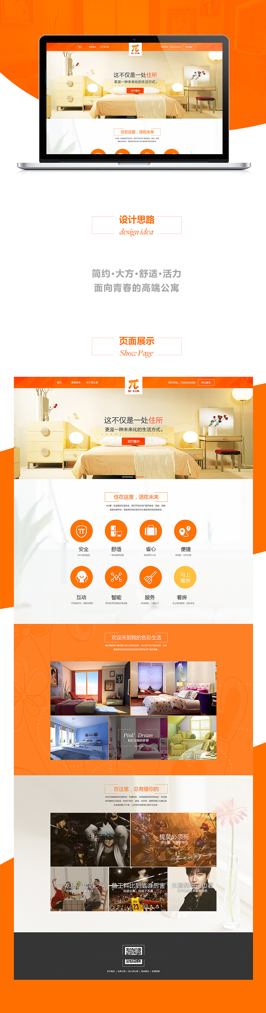 公寓页面设计（图ZMjczNjAwNjQ=） - 企业官网 - 站酷设计师Nicholassss原创素材 - 站酷ZCOOL