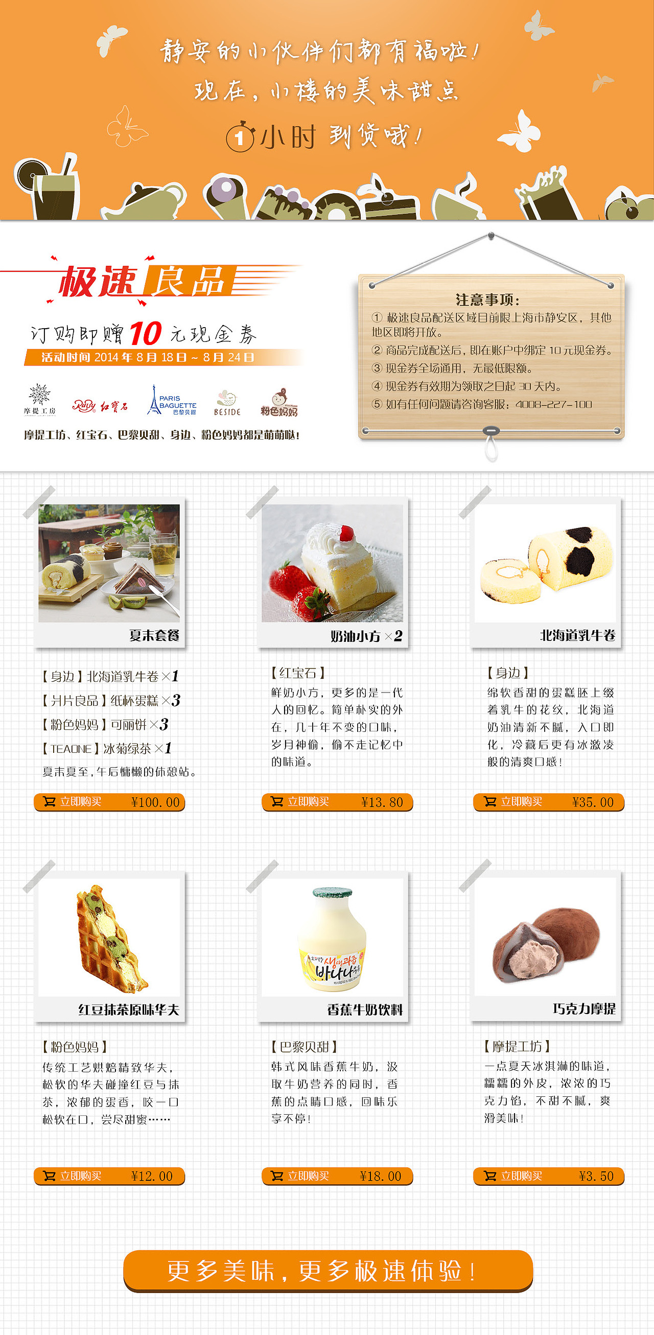 B2B 甜品电商楼下100