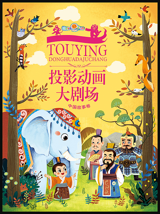 封面（图ZODE3NTgyODA=） - 儿童插画 - 站酷设计师1鱼大侠原创素材 - 站酷ZCOOL