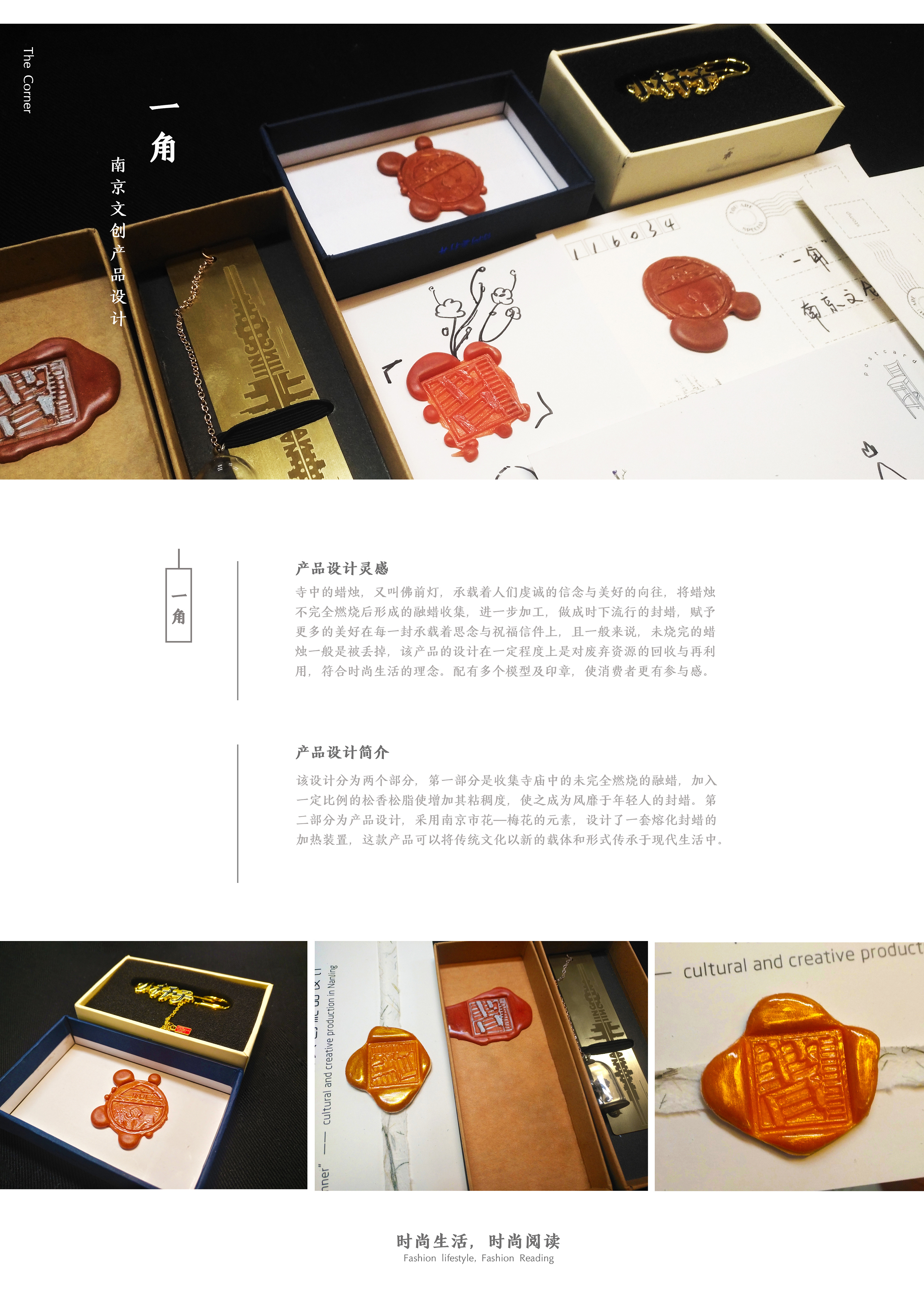 一角-南京文创礼品设计