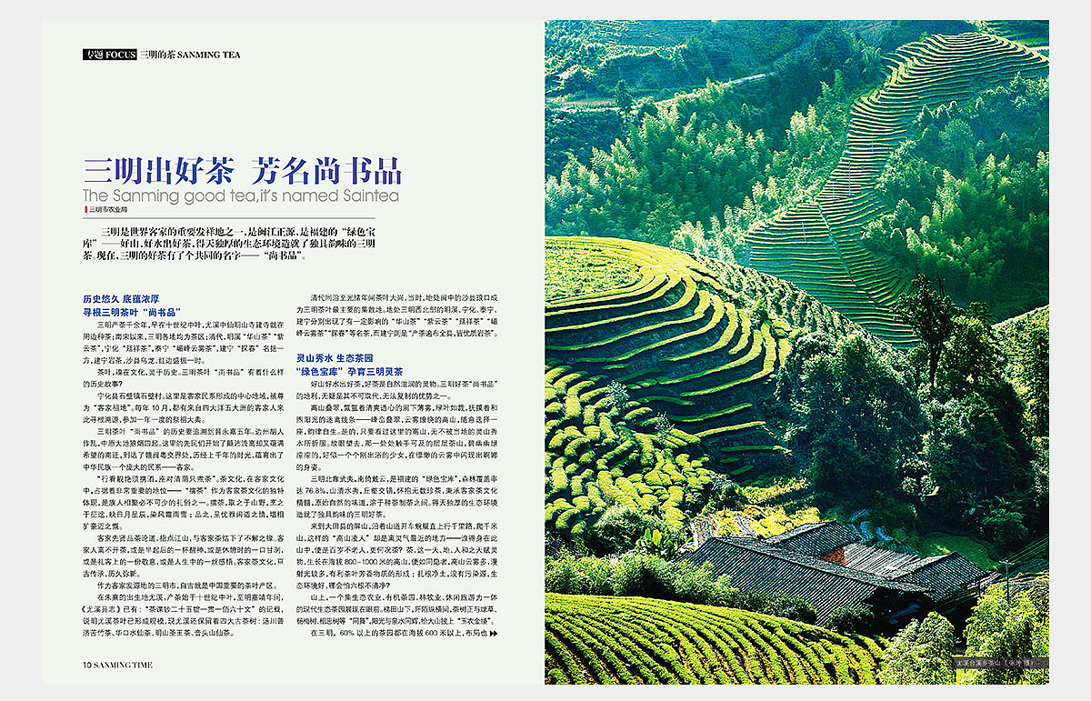 《时代三明》杂志2013年第11期三明的茶（图ZNzU5MzU1NDA=） - 书籍/画册 - 站酷设计师郑源华原创素材 - 站酷ZCOOL